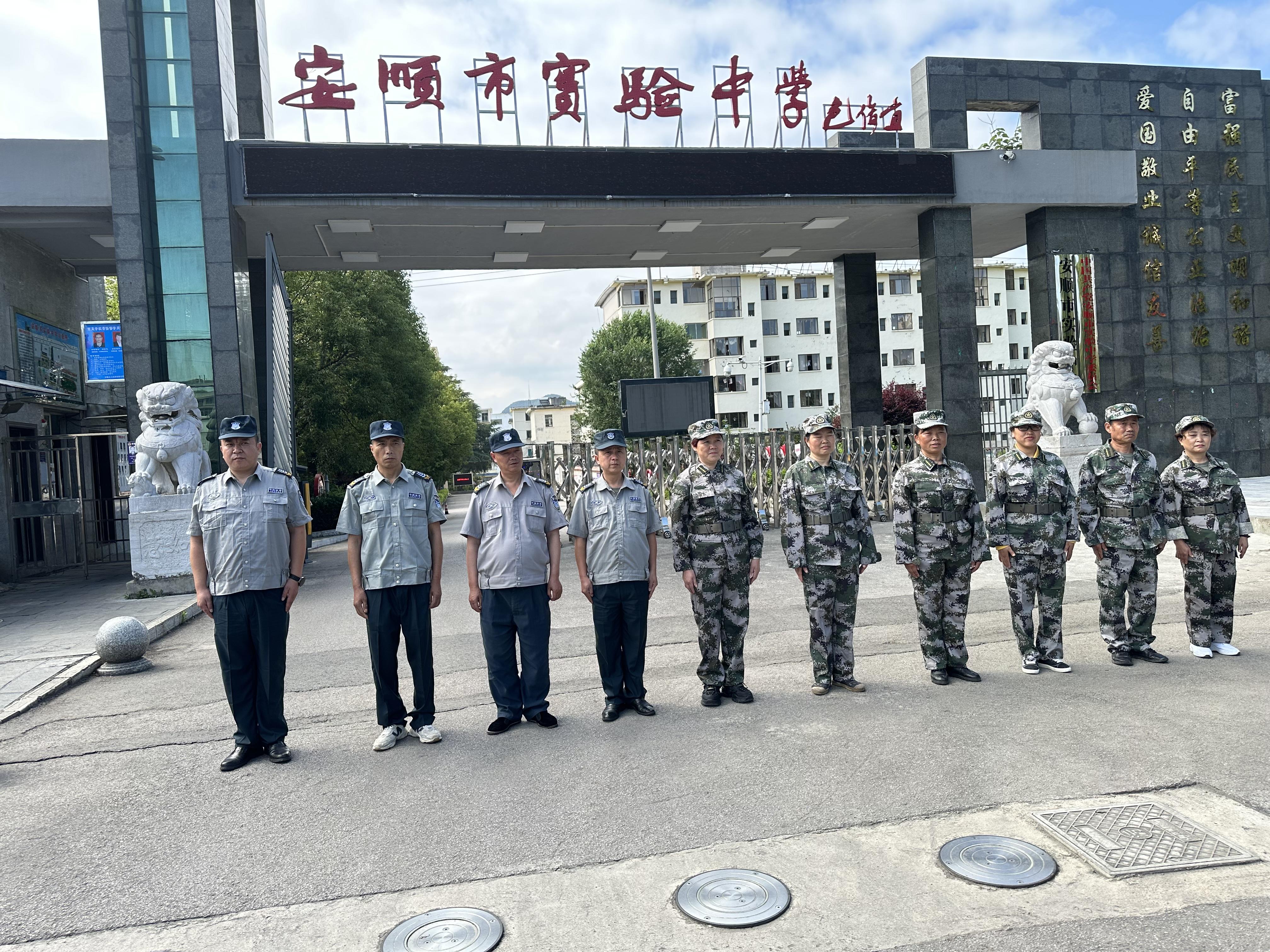 安顺市实验中学保安培训